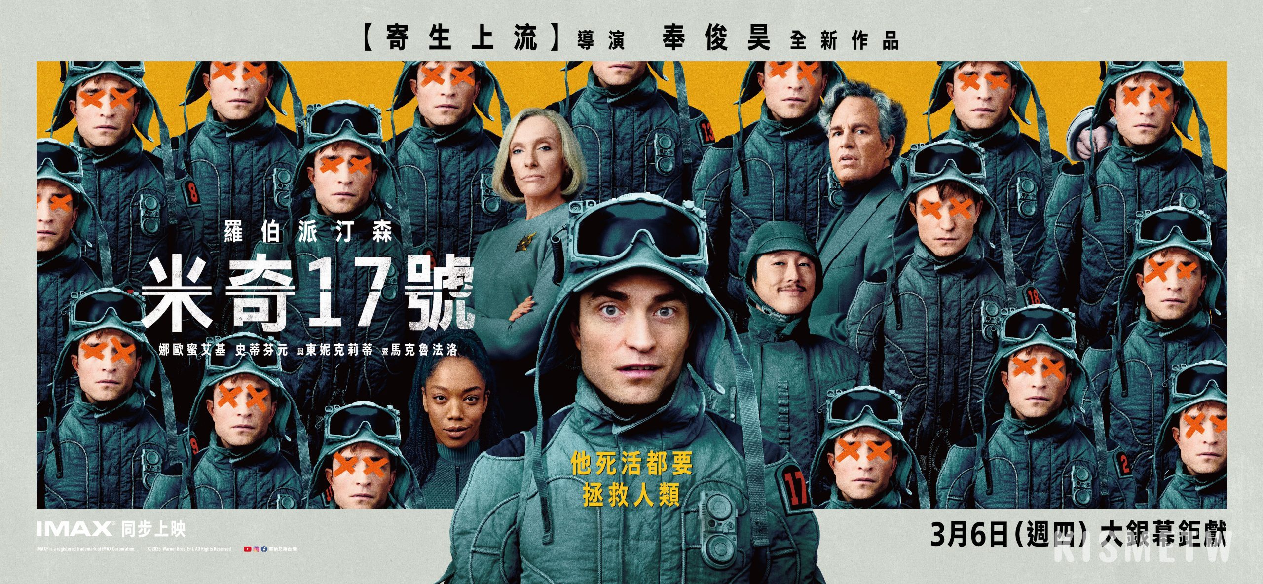 【米奇17號】國際影展驚艷首映！媒體力讚「奉俊昊最顛峰之作」 scaled