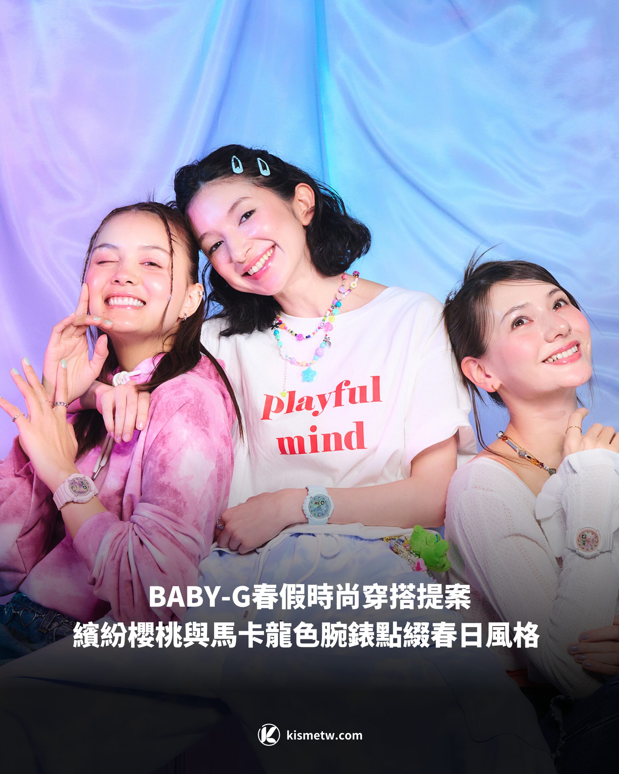 BABY G春假時尚穿搭提案｜繽紛櫻桃與馬卡龍色腕錶點綴春日風格 1 scaled