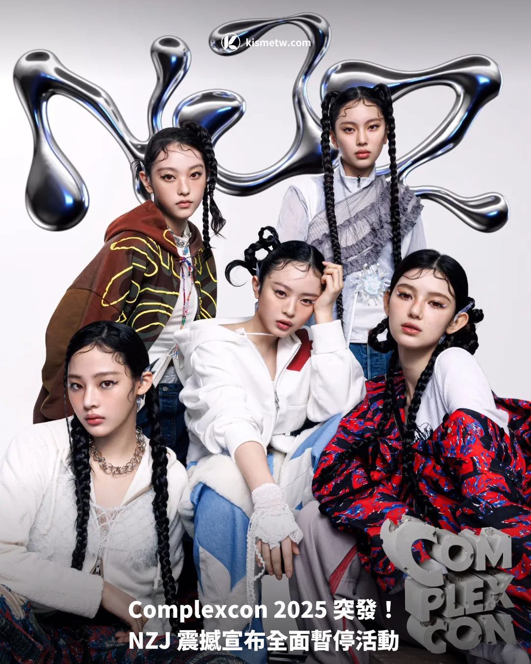 Complexcon 2025 突發！ NZJ 震撼宣布全面暫停活動