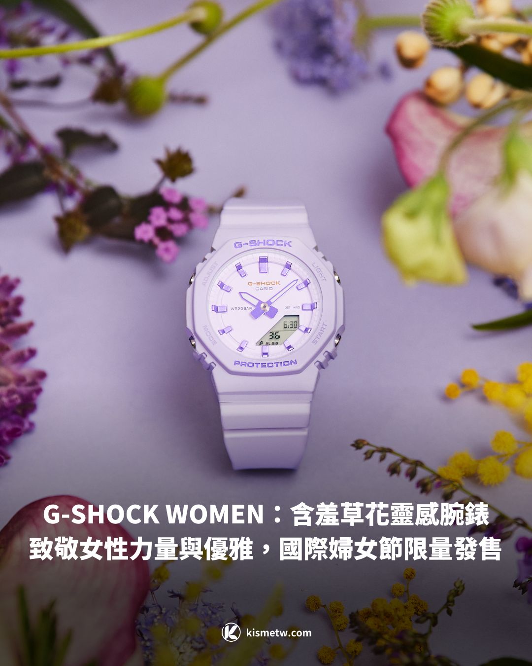 G SHOCK WOMEN：含羞草花靈感腕錶，致敬女性力量與優雅，國際婦女節限量發售 8