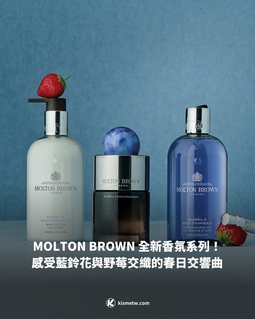 MOLTON BROWN 全新香氛系列！感受藍鈴花與野莓交織的春日交響曲1