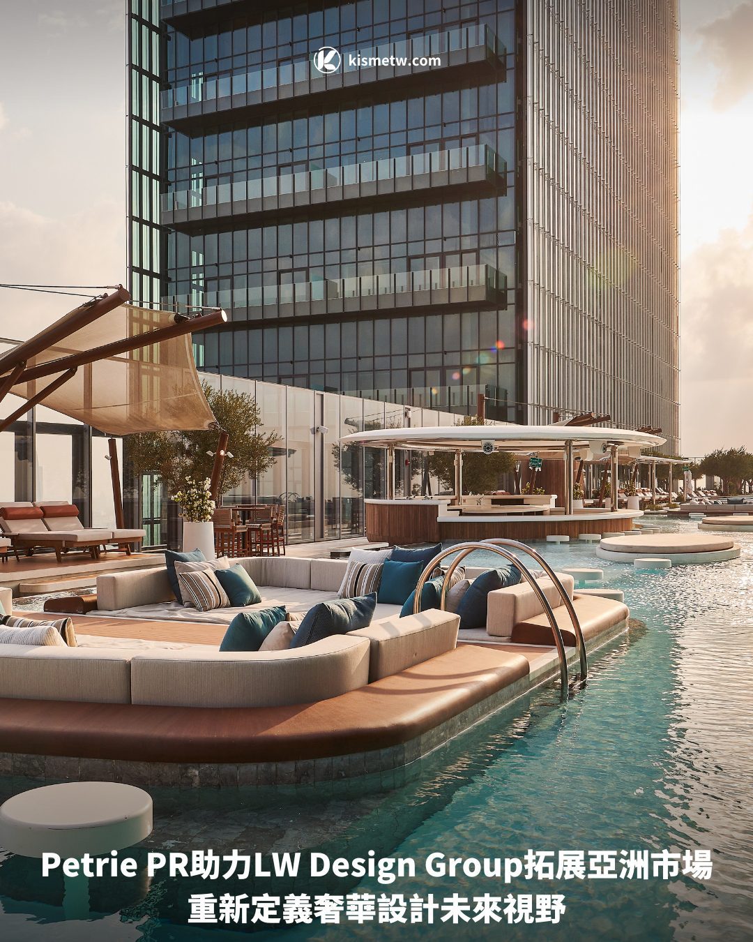 Petrie PR助力LW Design Group拓展亞洲市場，重新定義奢華設計未來視野 6