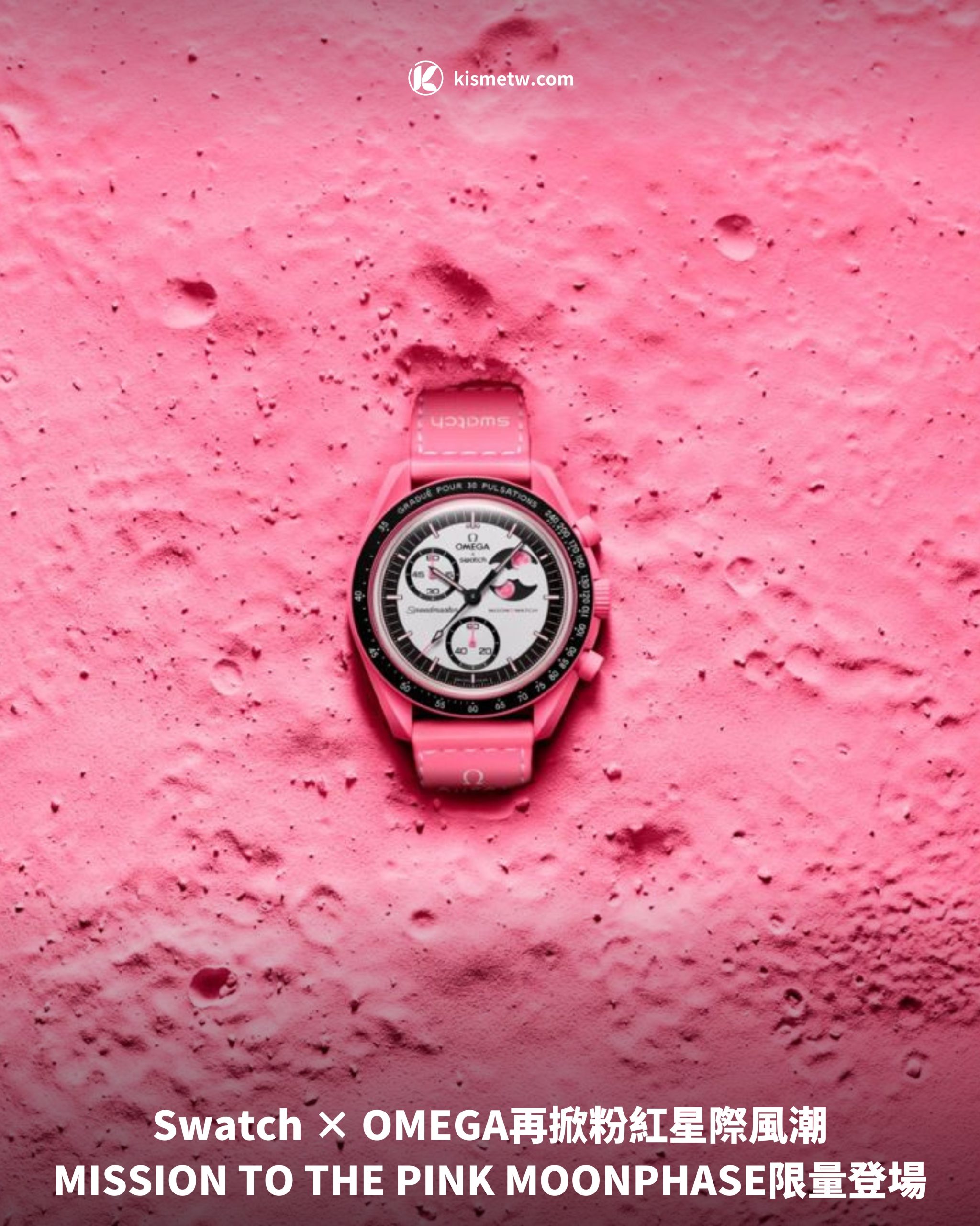 Swatch × OMEGA再掀粉紅星際風潮｜MISSION TO THE PINK MOONPHASE限量登場1 scaled