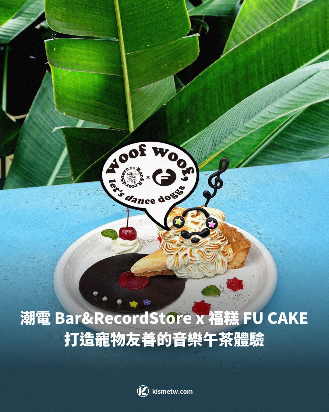 潮電 BarRecordStore x 福糕 FU CAKE 打造寵物友善的音樂午茶體驗1