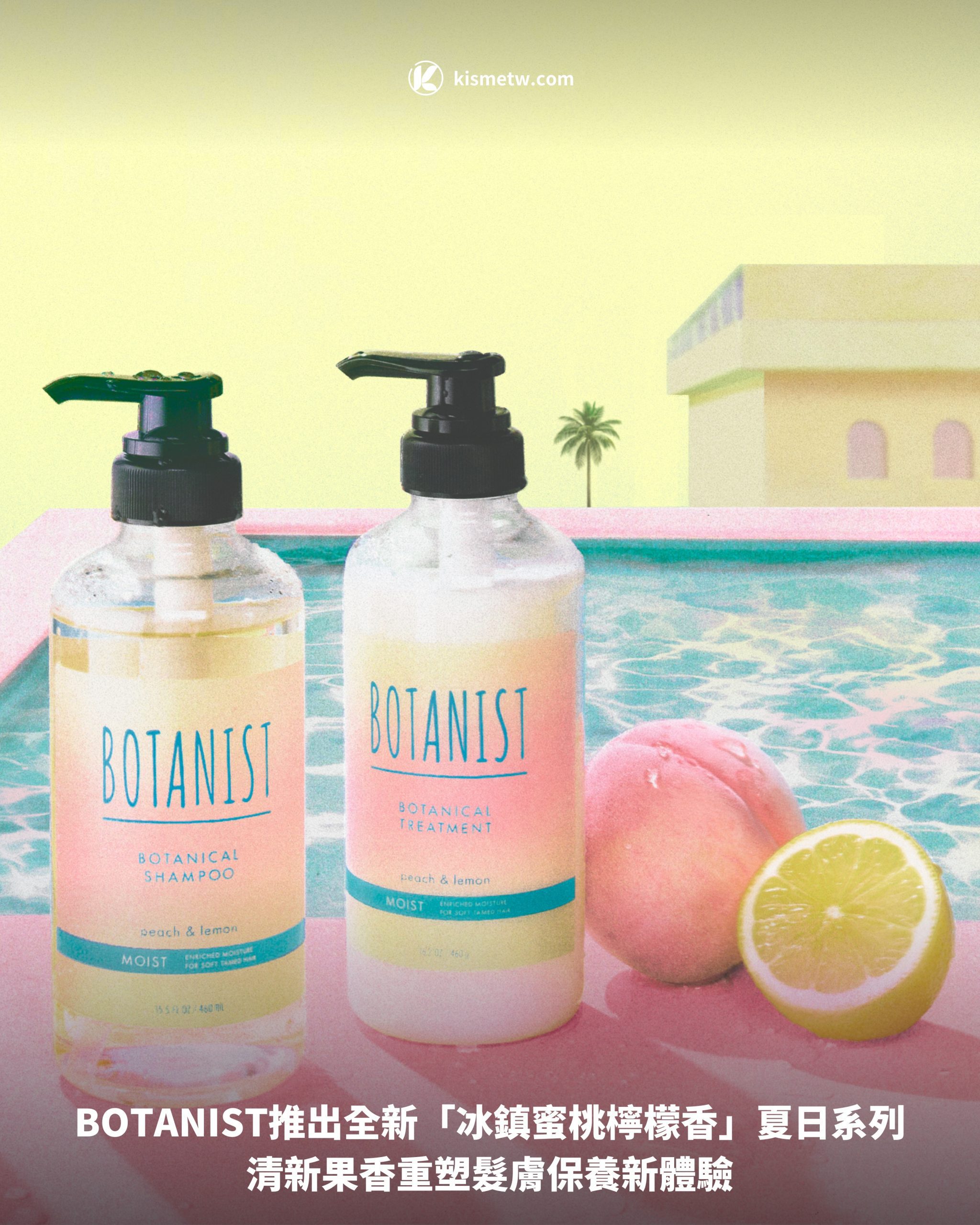 BOTANIST推出全新「冰鎮蜜桃檸檬香」夏日系列｜清新果香重塑髮膚保養新體驗 scaled