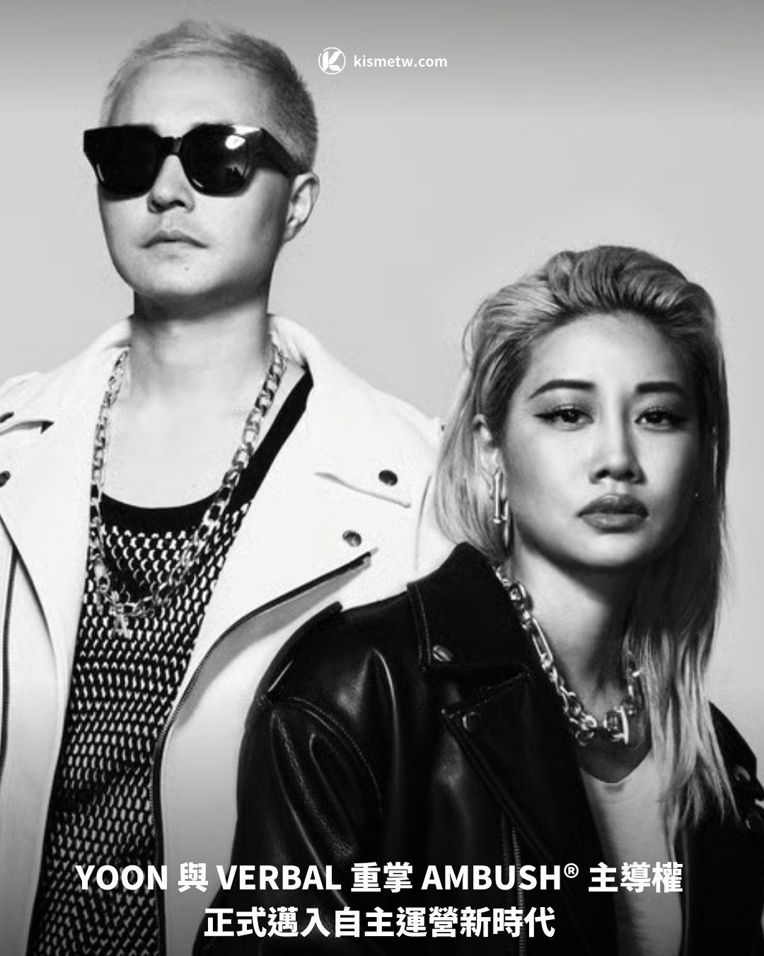 YOON 與 VERBAL 重掌 AMBUSH® 主導權 正式邁入自主運營新時代