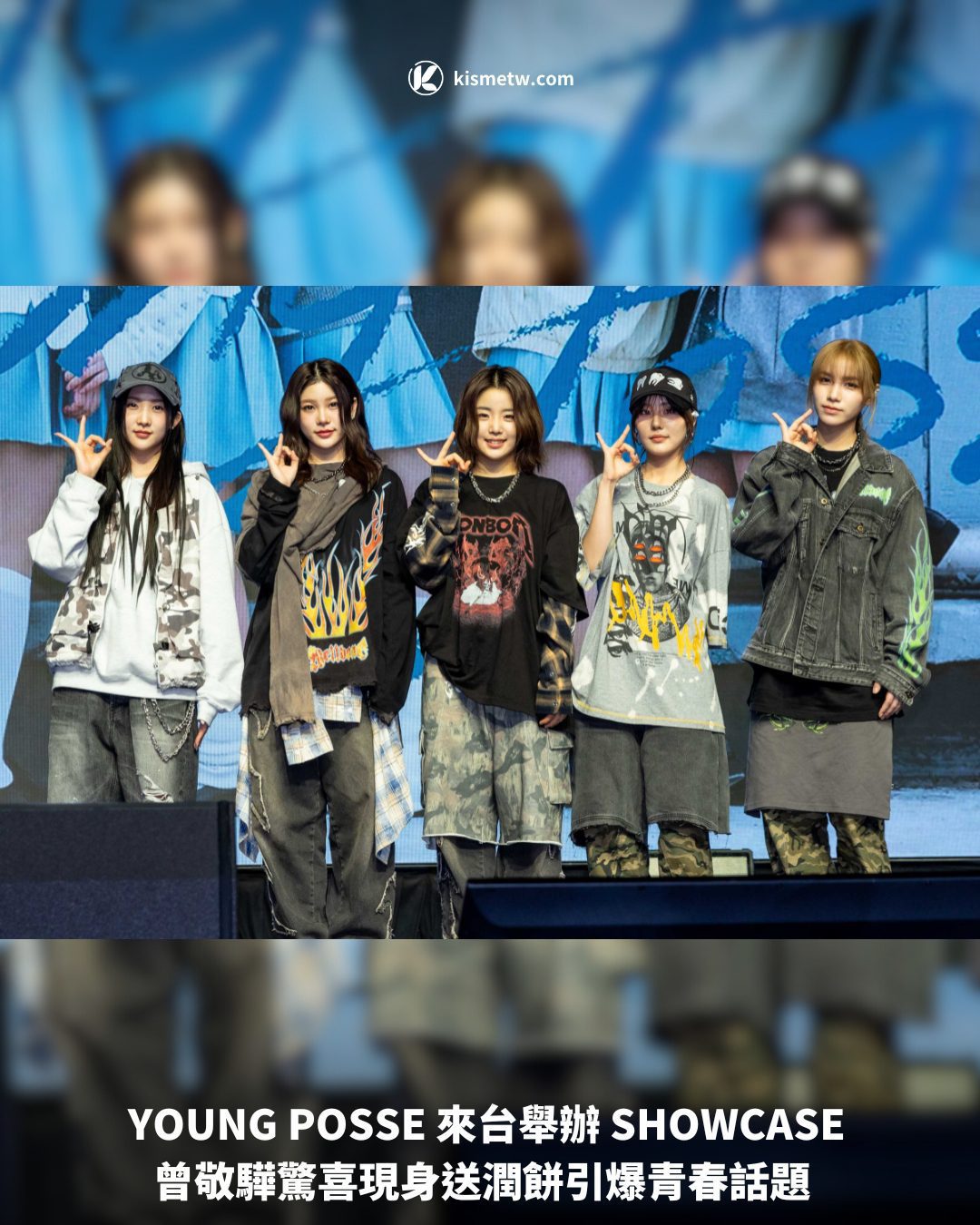 YOUNG POSSE 來台舉辦 SHOWCASE 曾敬驊驚喜現身送潤餅引爆青春話題1