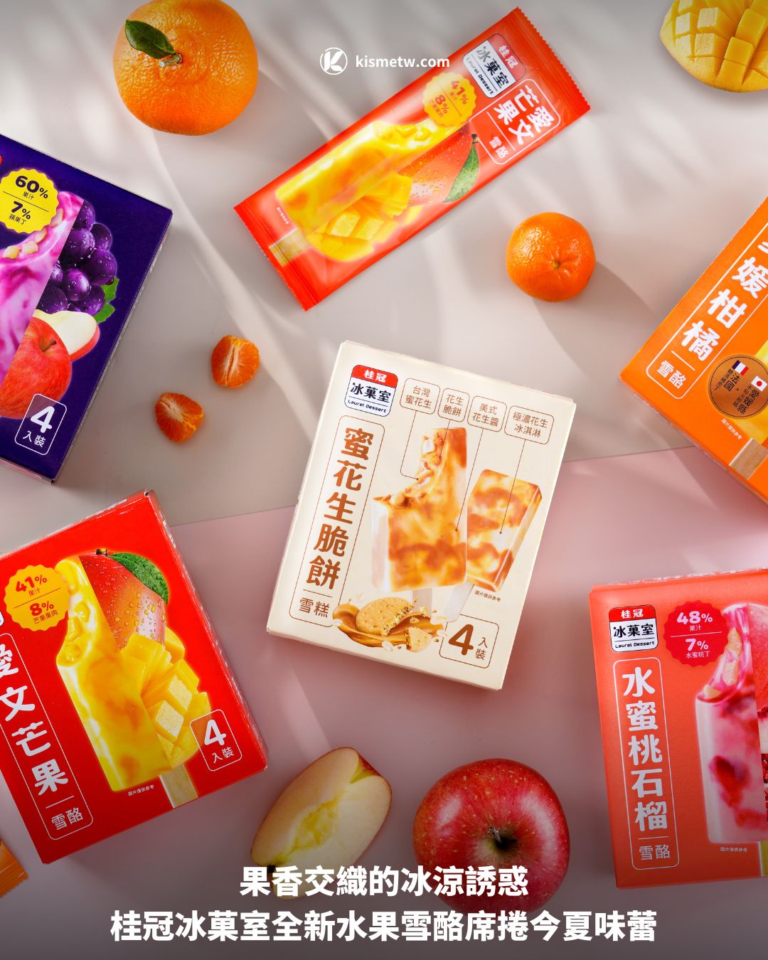 果香交織的冰涼誘惑，桂冠冰菓室全新水果雪酪席捲今夏味蕾 6