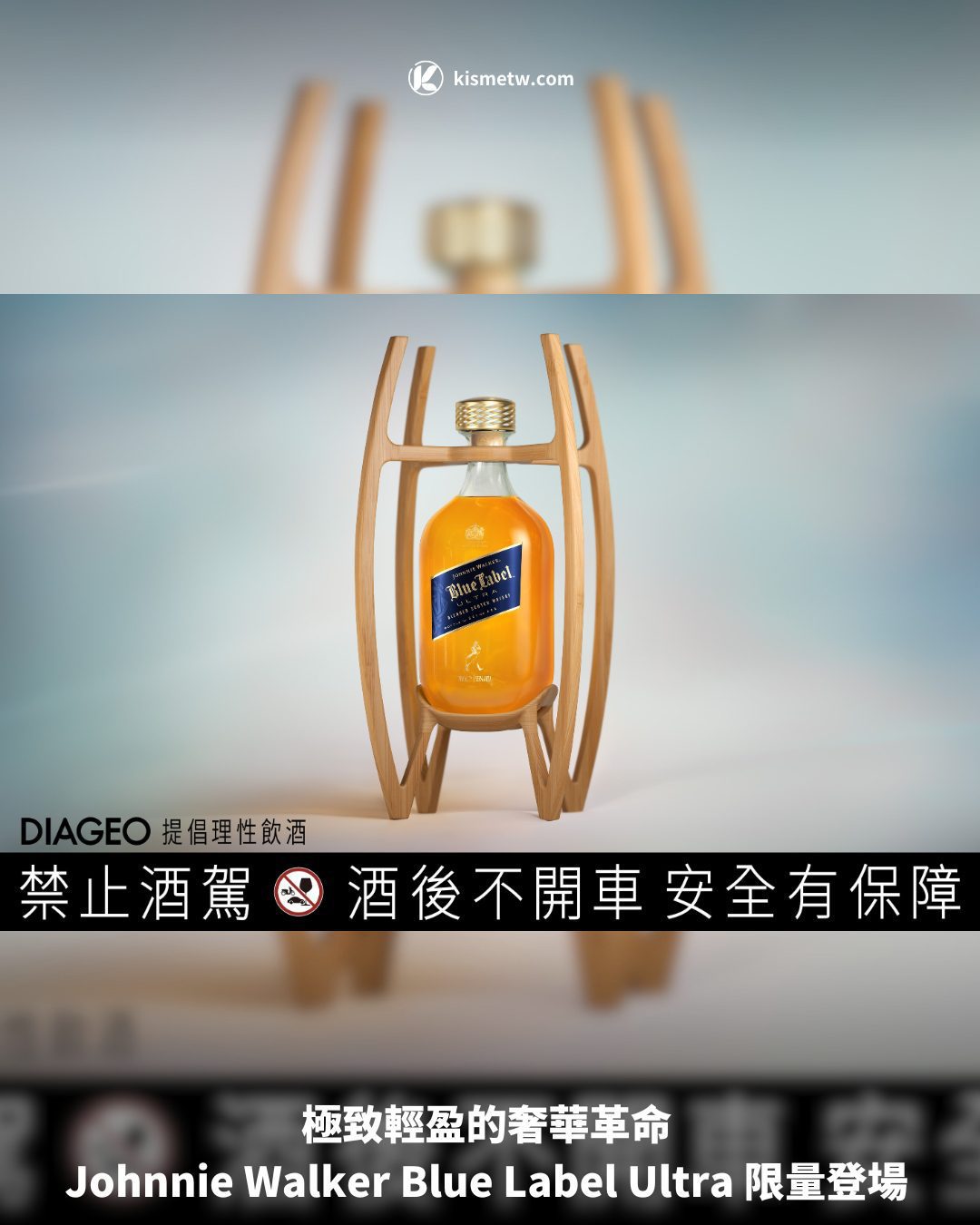 極致輕盈的奢華革命 Johnnie Walker Blue Label Ultra 限量登場