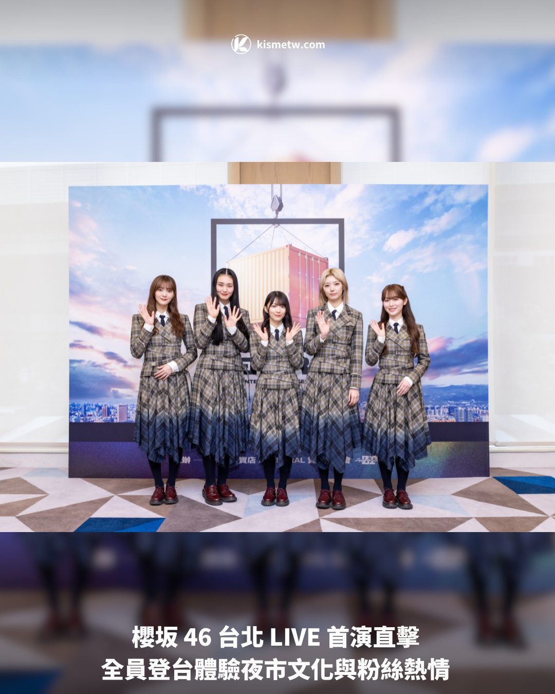 櫻坂 46 台北 LIVE 首演直擊 全員登台體驗夜市文化與粉絲熱情1