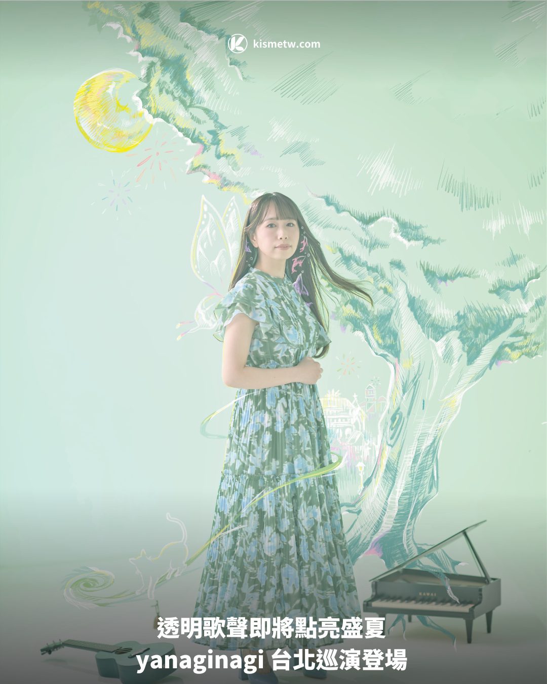透明歌聲即將點亮盛夏 yanaginagi 台北巡演登場