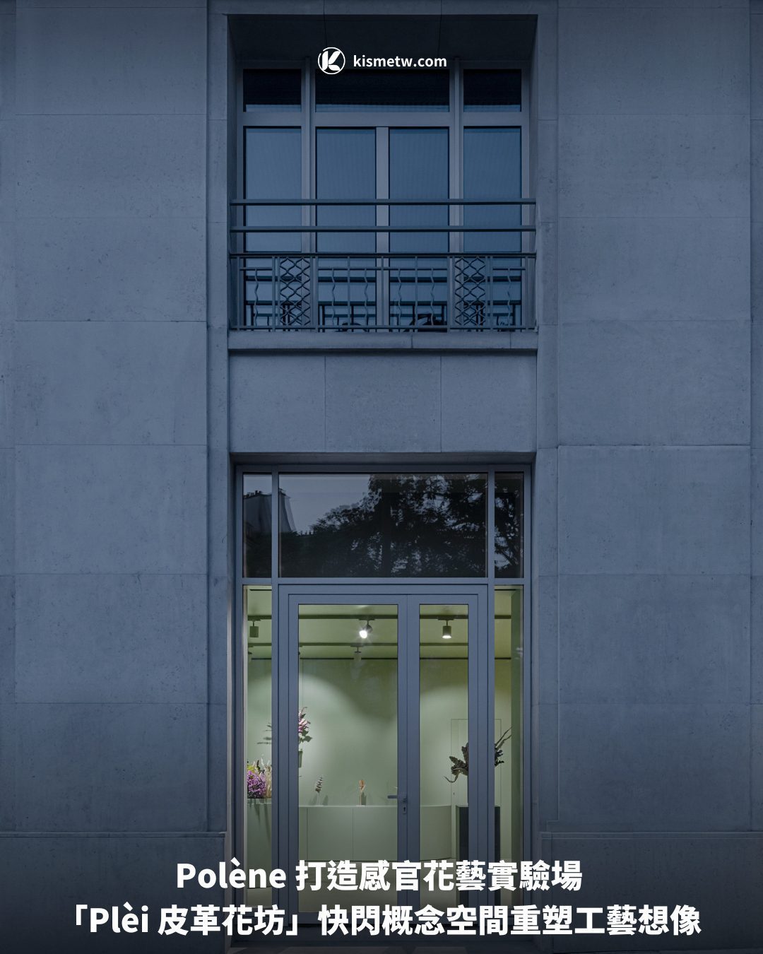 Polene 打造感官花藝實驗場 「Plei 皮革花坊」快閃概念空間重塑工藝想像1