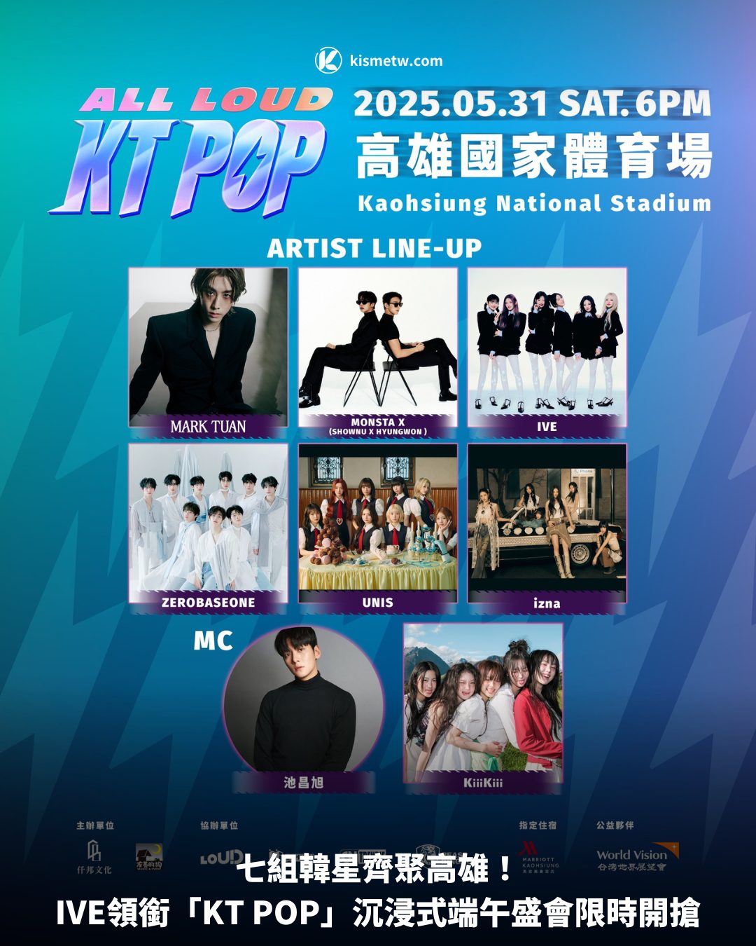 七組韓星齊聚高雄！IVE領銜「KT POP」沉浸式端午盛會限時開搶 10
