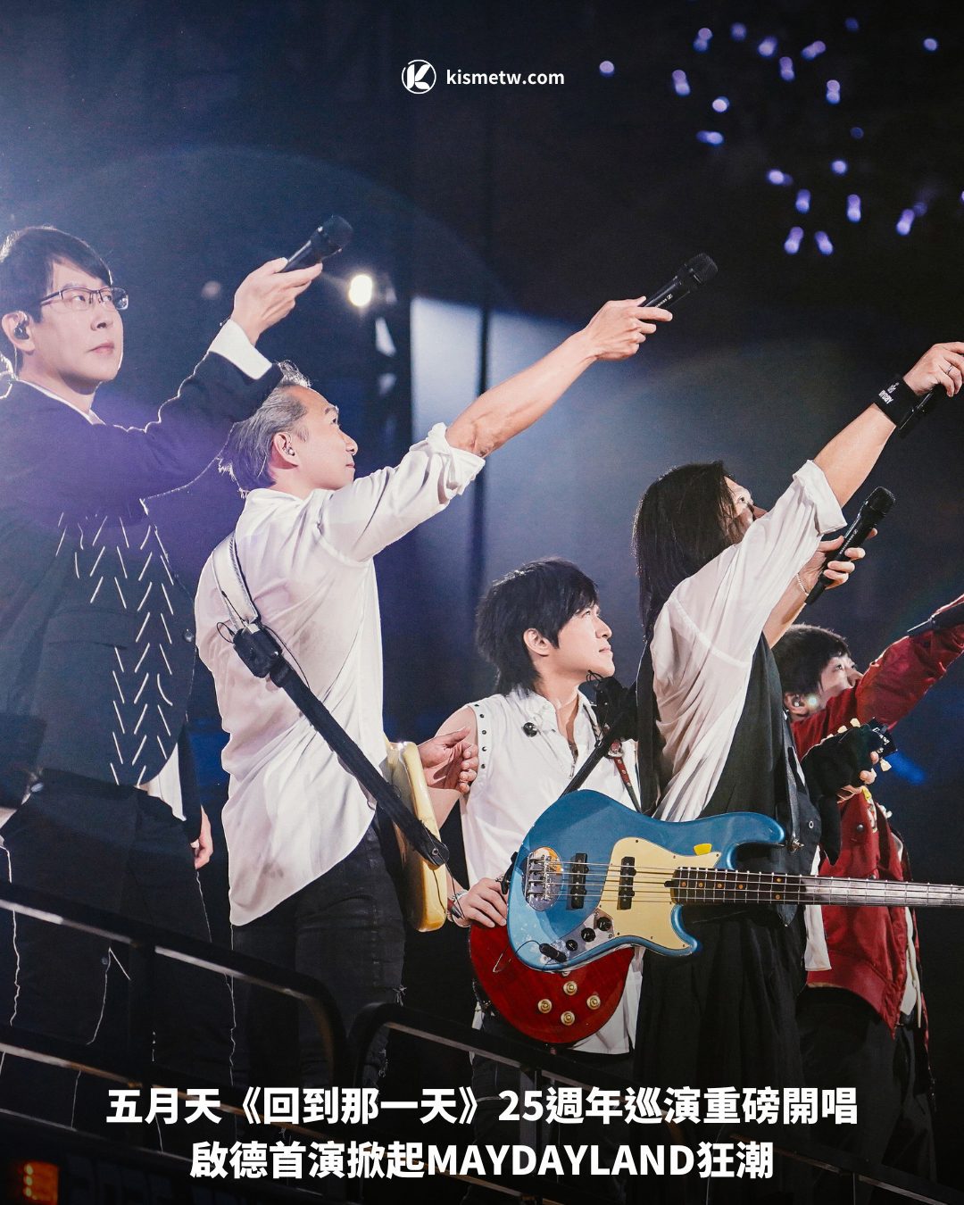 五月天《回到那一天》25週年巡演重磅開唱｜啟德首演掀起MAYDAYLAND狂潮 9
