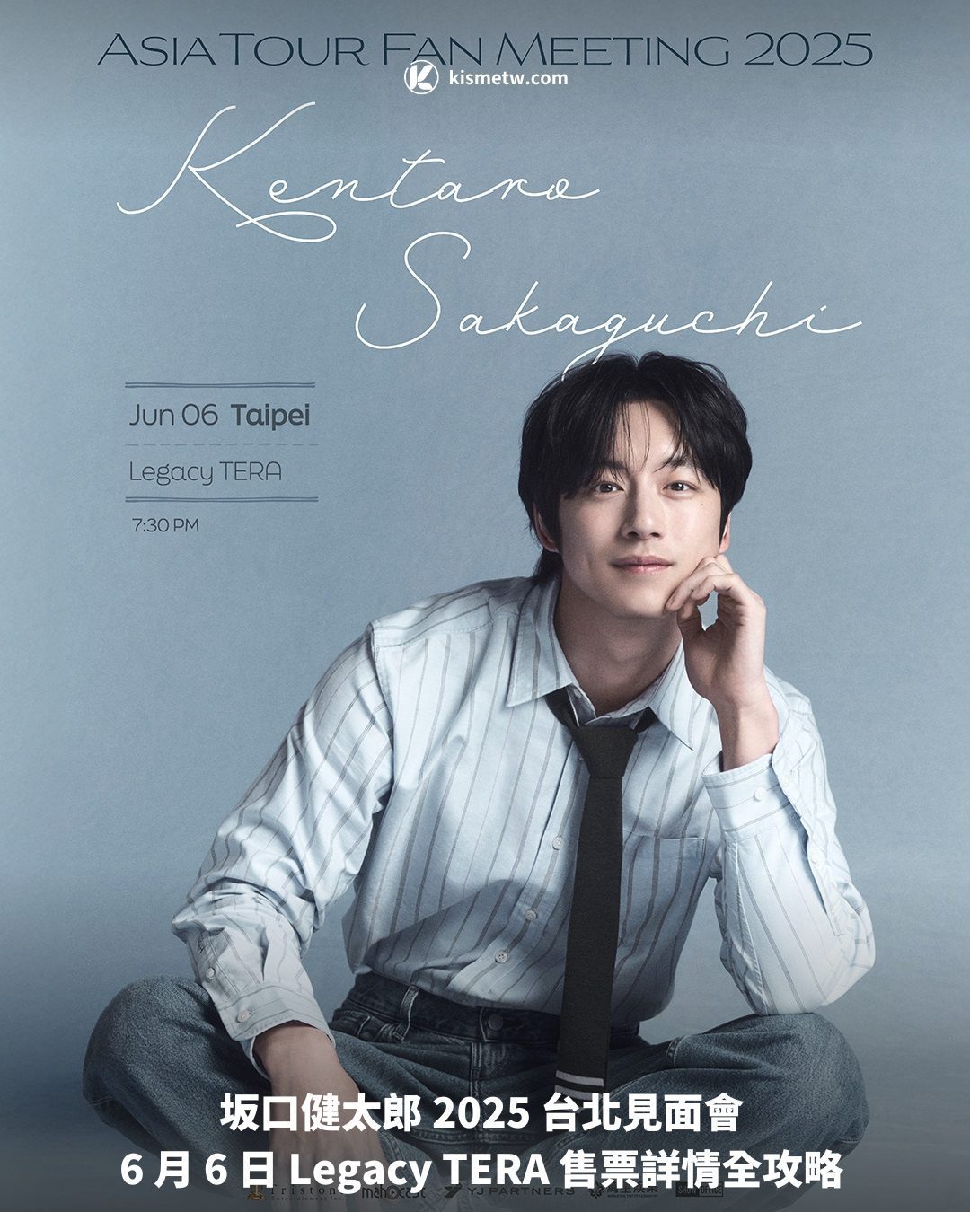 坂口健太郎 2025 台北見面會 6 月 6 日 Legacy TERA 售票詳情全攻略