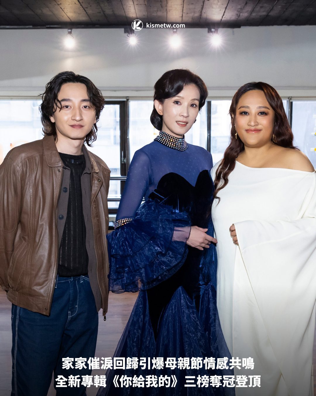 家家催淚回歸引爆母親節情感共鳴：全新專輯《你給我的》三榜奪冠登頂 4