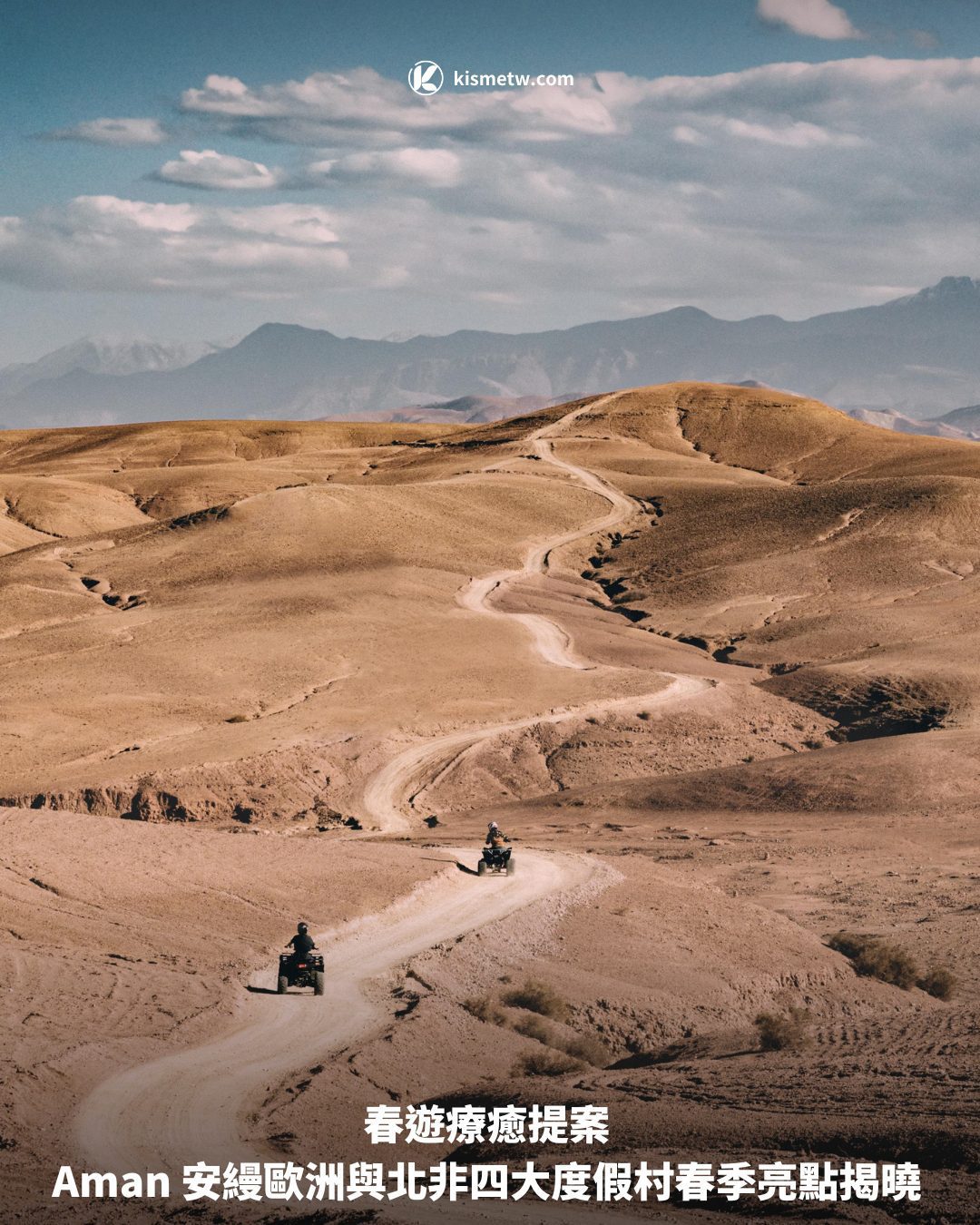 春遊療癒提案 Aman 安縵歐洲與北非四大度假村春季亮點揭曉 1 春遊療癒提案 Aman 安縵歐洲與北非四大度假村春季亮點揭曉1