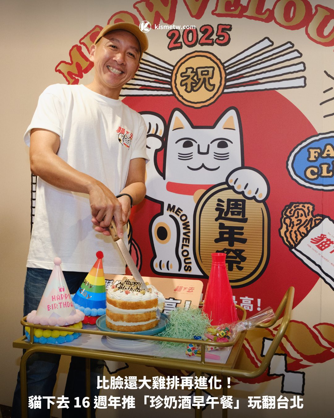 比臉還大雞排再進化！ 貓下去 16 週年推「珍奶酒早午餐」玩翻台北1