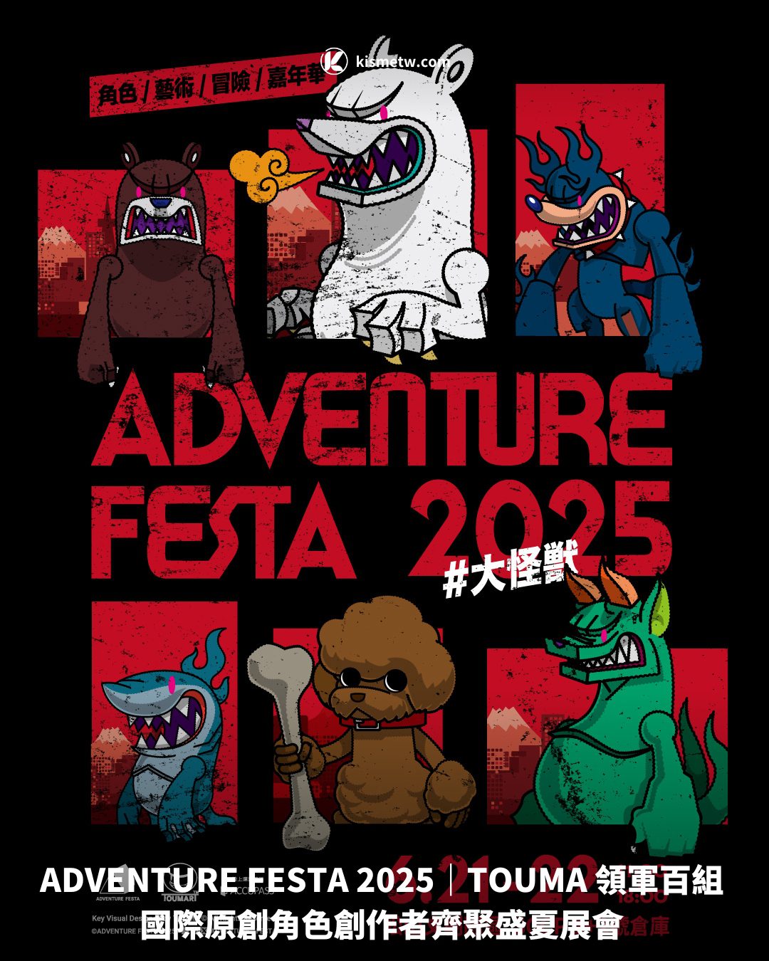 ADVENTURE FESTA 2025｜TOUMA 領軍百組國際原創角色創作者齊聚盛夏展會1