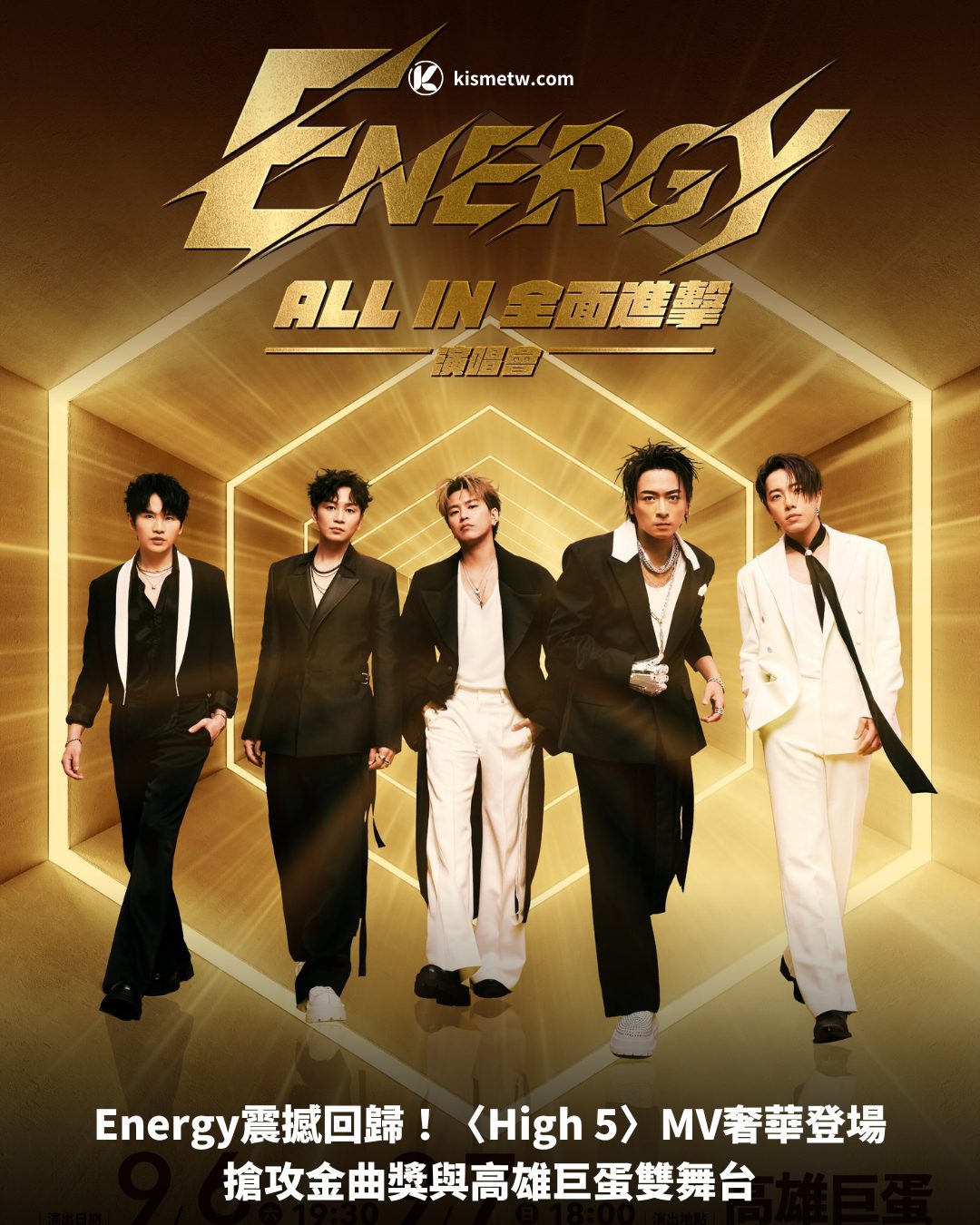 Energy震撼回歸！〈High 5〉MV奢華登場，搶攻金曲獎與高雄巨蛋雙舞台 7