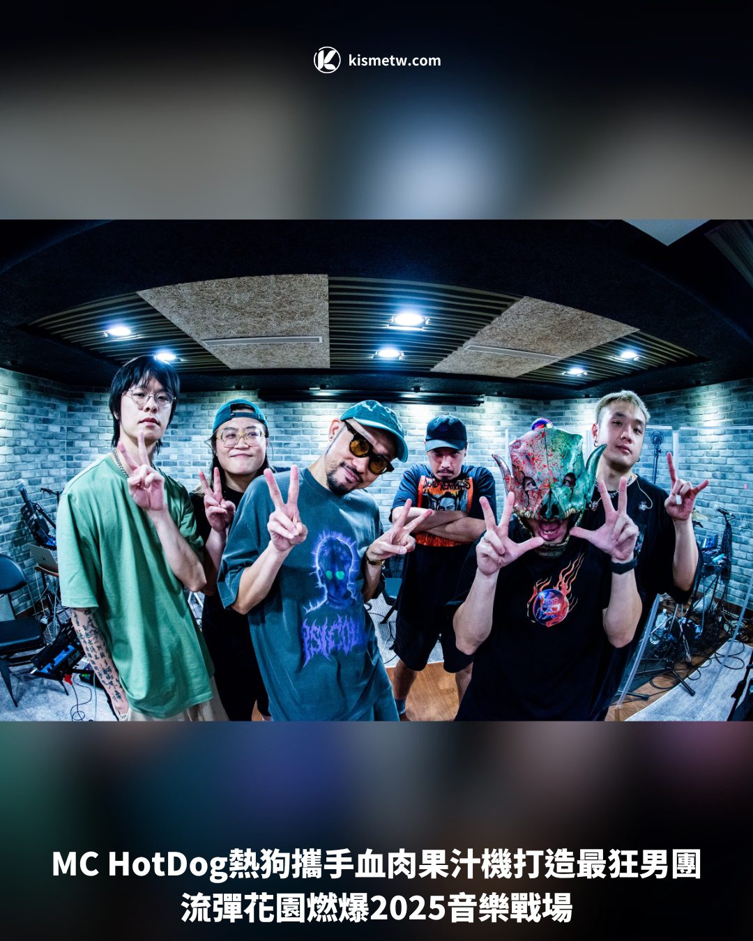MC HotDog熱狗攜手血肉果汁機打造最狂男團，流彈花園燃爆2025音樂戰場 5