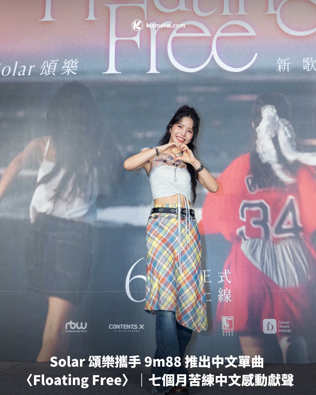 Solar 頌樂攜手 9m88 推出中文單曲〈Floating Free〉｜七個月苦練中文感動獻聲1