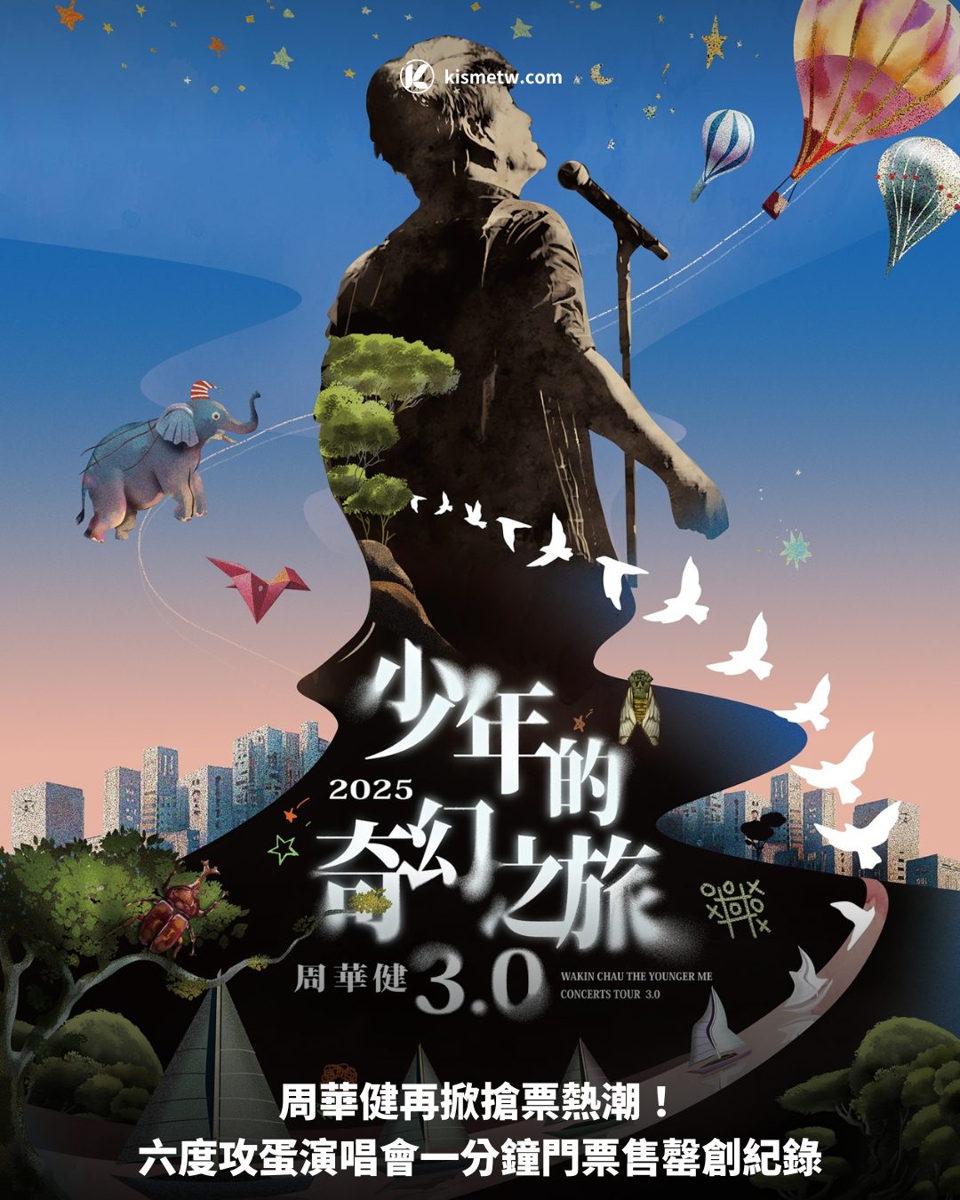 周華健再掀搶票熱潮！六度攻蛋演唱會一分鐘門票售罄創紀錄 4