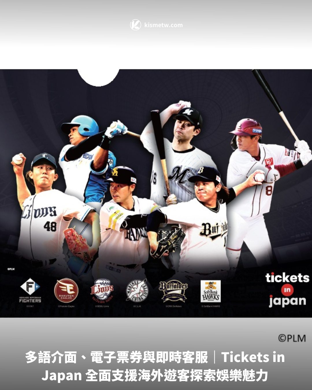 多語介面、電子票券與即時客服｜Tickets in Japan 全面支援海外遊客探索娛樂魅力