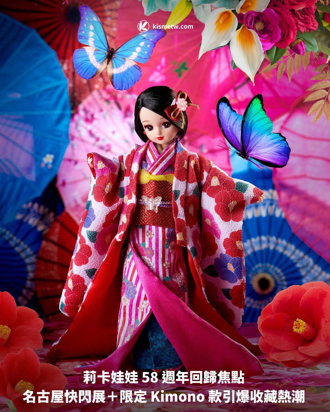 莉卡娃娃 58 週年回歸焦點 名古屋快閃展＋限定 Kimono 款引爆收藏熱潮1