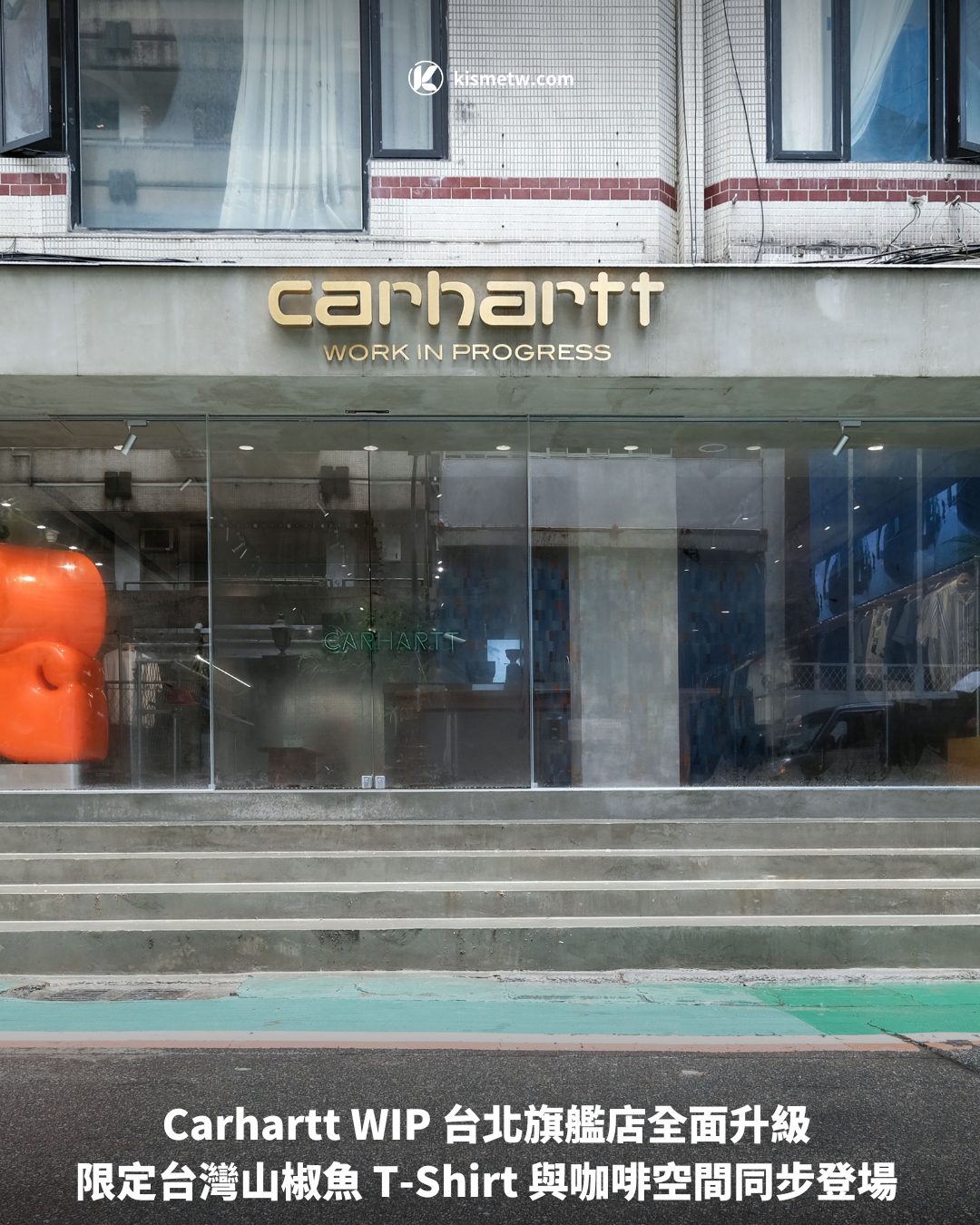 Carhartt WIP 台北旗艦店全面升級 限定台灣山椒魚 T Shirt 與咖啡空間同步登場1
