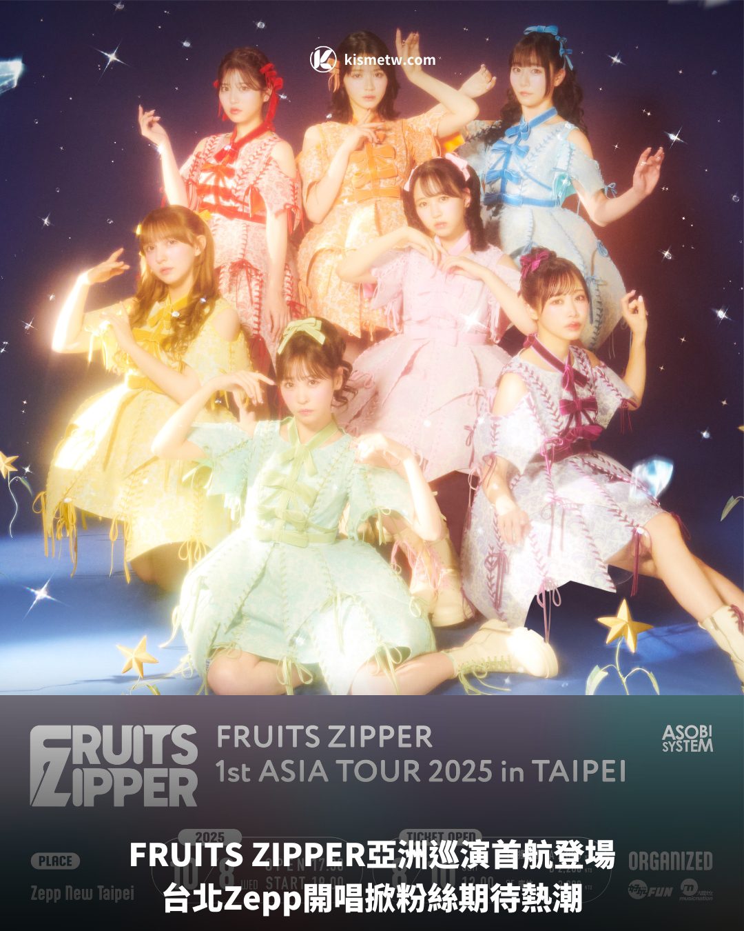 FRUITS ZIPPER亞洲巡演首航登場，台北Zepp開唱掀粉絲期待熱潮