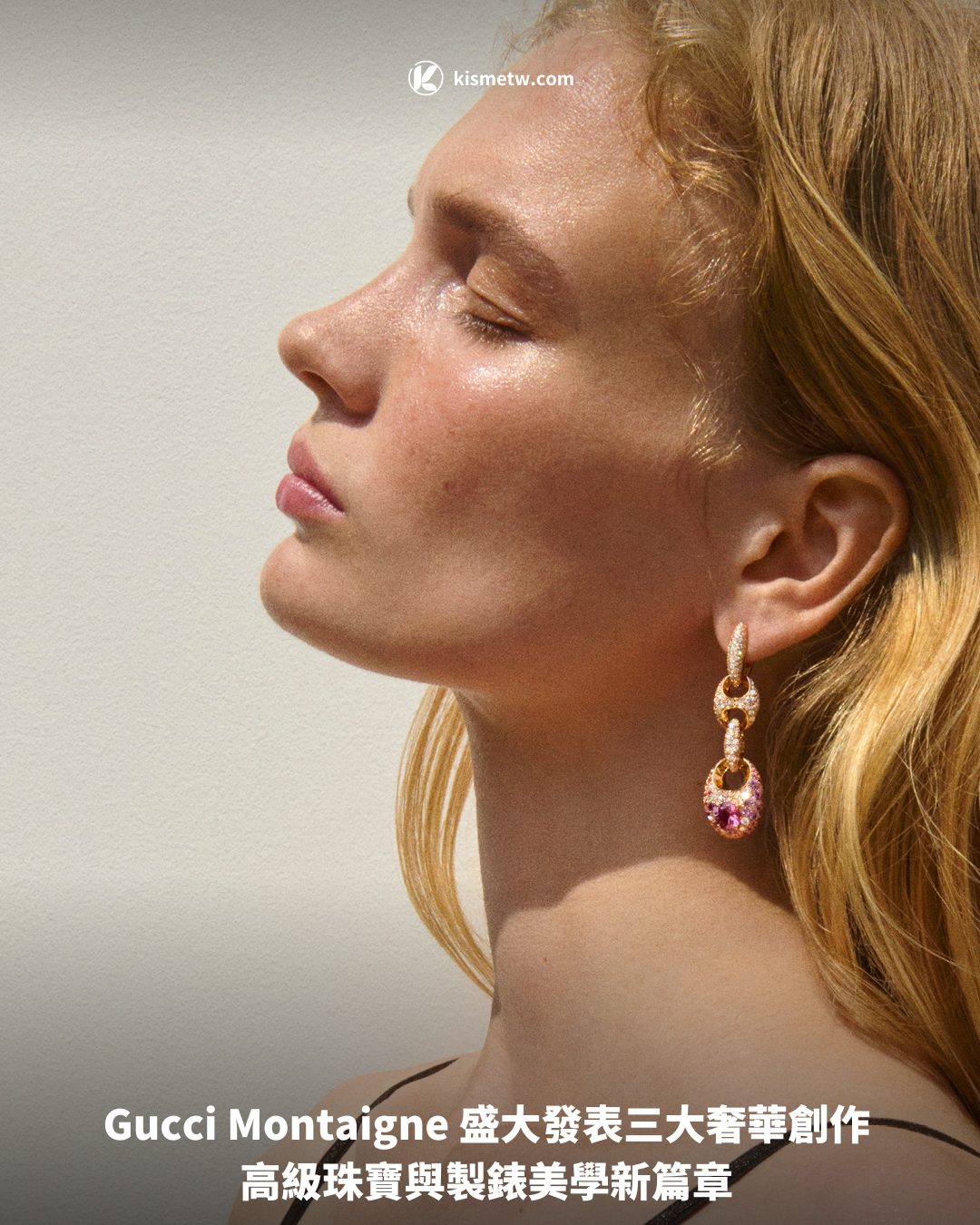 Gucci Montaigne 盛大發表三大奢華創作 高級珠寶與製錶美學新篇章1