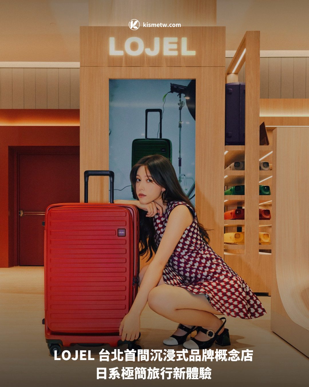 LOJEL 台北首間沉浸式品牌概念店 日系極簡旅行新體驗1