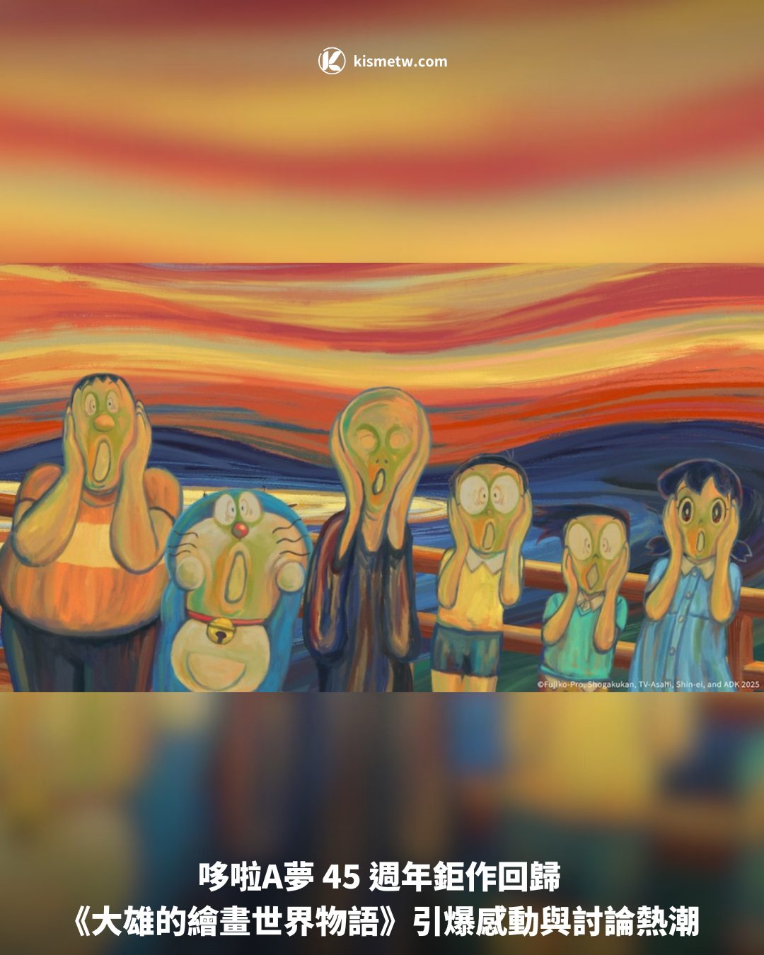 哆啦A夢 45 週年鉅作回歸 《大雄的繪畫世界物語》引爆感動與討論熱潮
