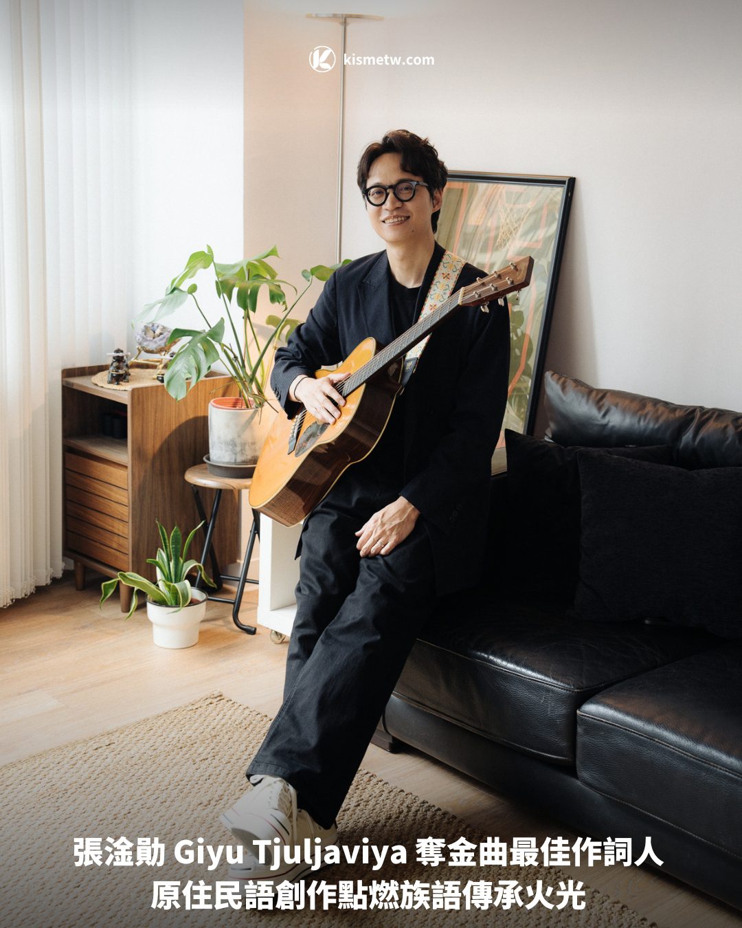 張淦勛 Giyu Tjuljaviya 奪金曲最佳作詞人 原住民語創作點燃族語傳承火光1