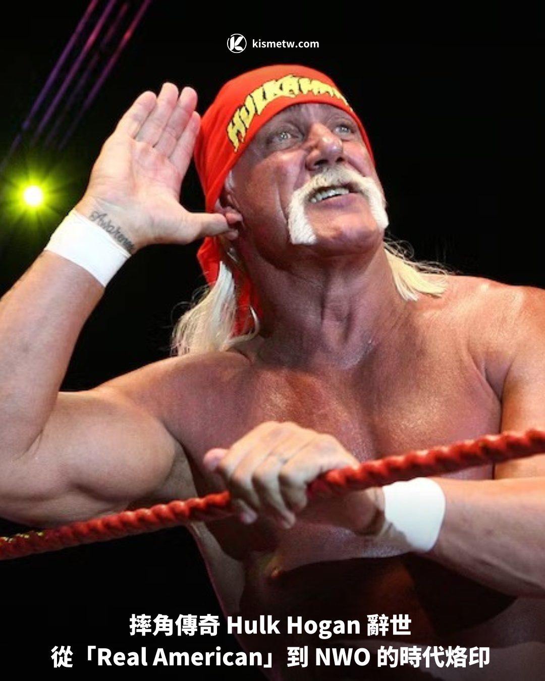 摔角傳奇 Hulk Hogan 辭世 從「Real American」到 NWO 的時代烙印