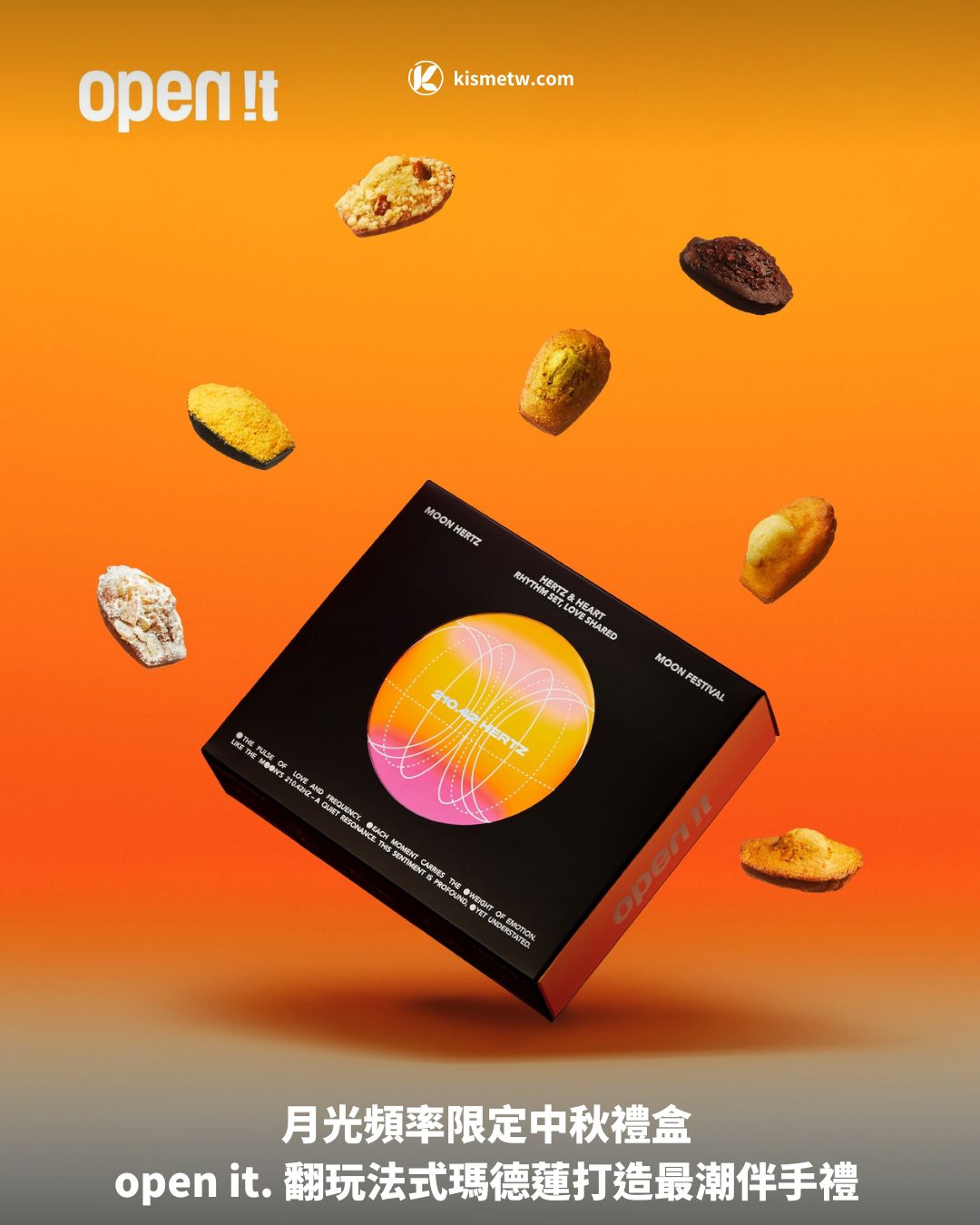 月光頻率限定中秋禮盒 open it. 翻玩法式瑪德蓮打造最潮伴手禮