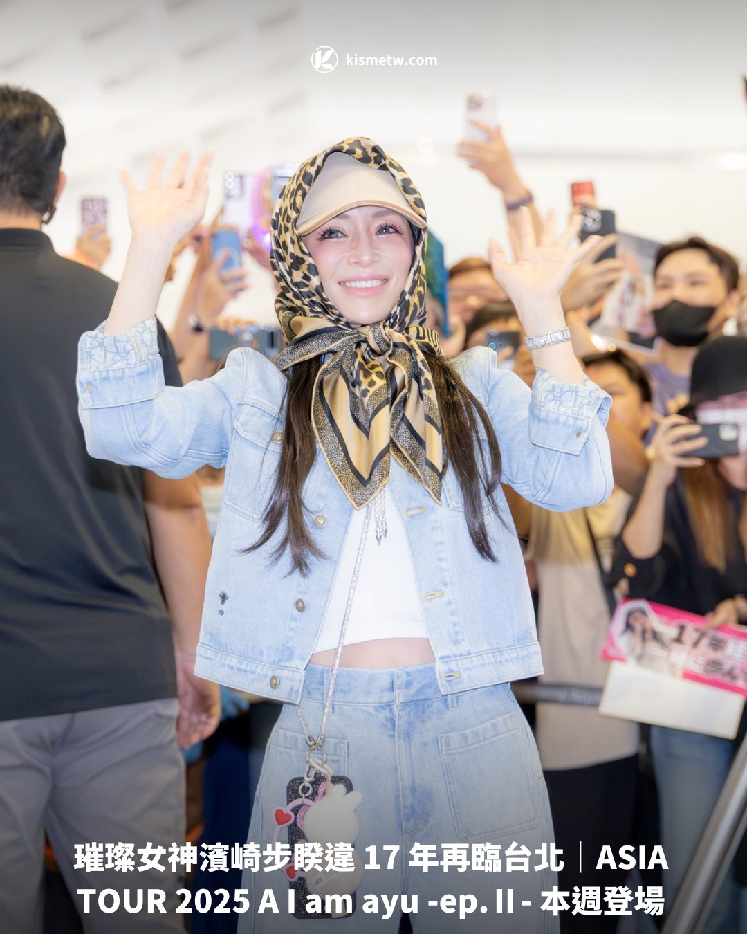璀璨女神濱崎步睽違 17 年再臨台北｜ASIA TOUR 2025 A I am ayu ep.Ⅱ 本週登場1