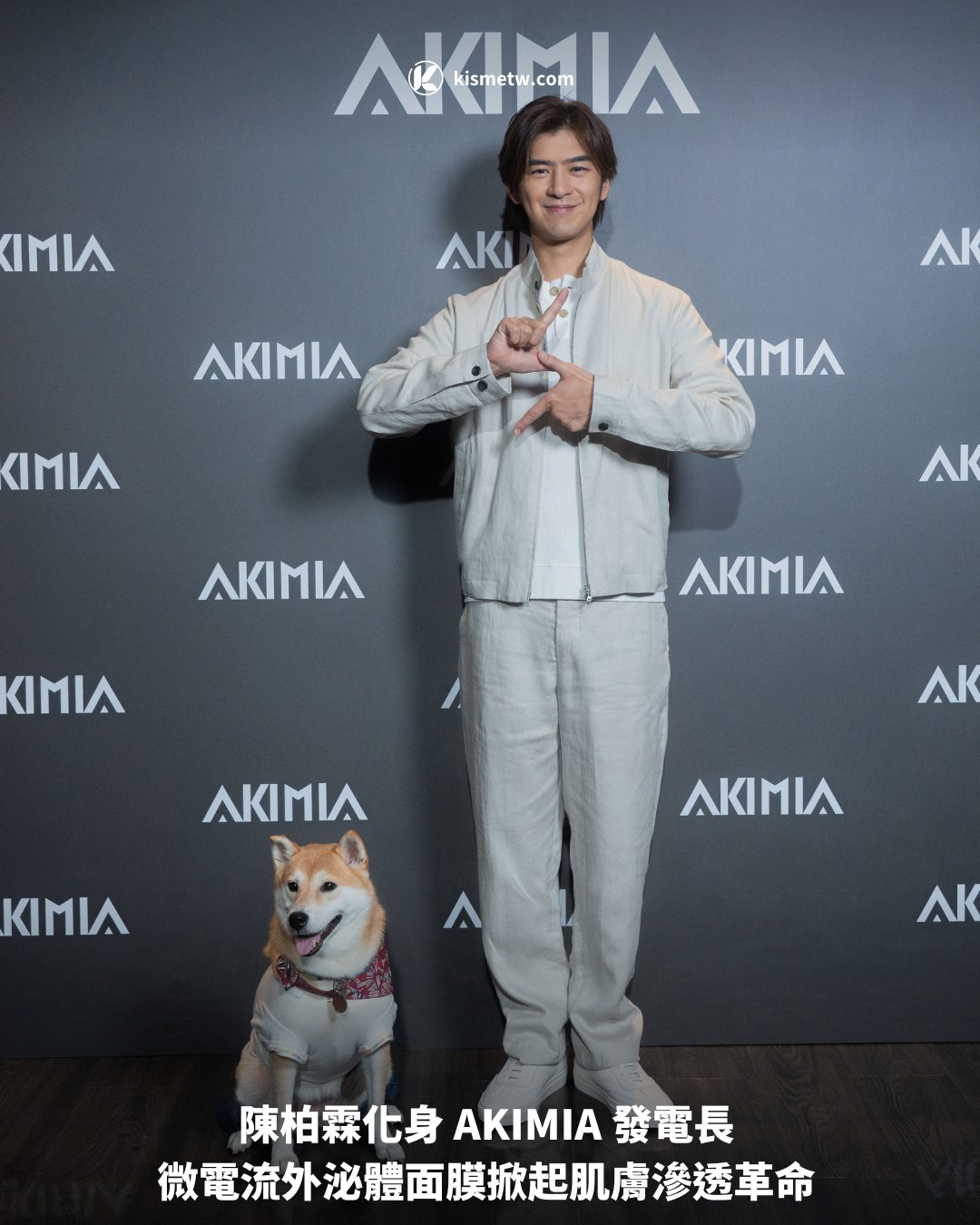 陳柏霖化身 AKIMIA 發電長 微電流外泌體面膜掀起肌膚滲透革命1