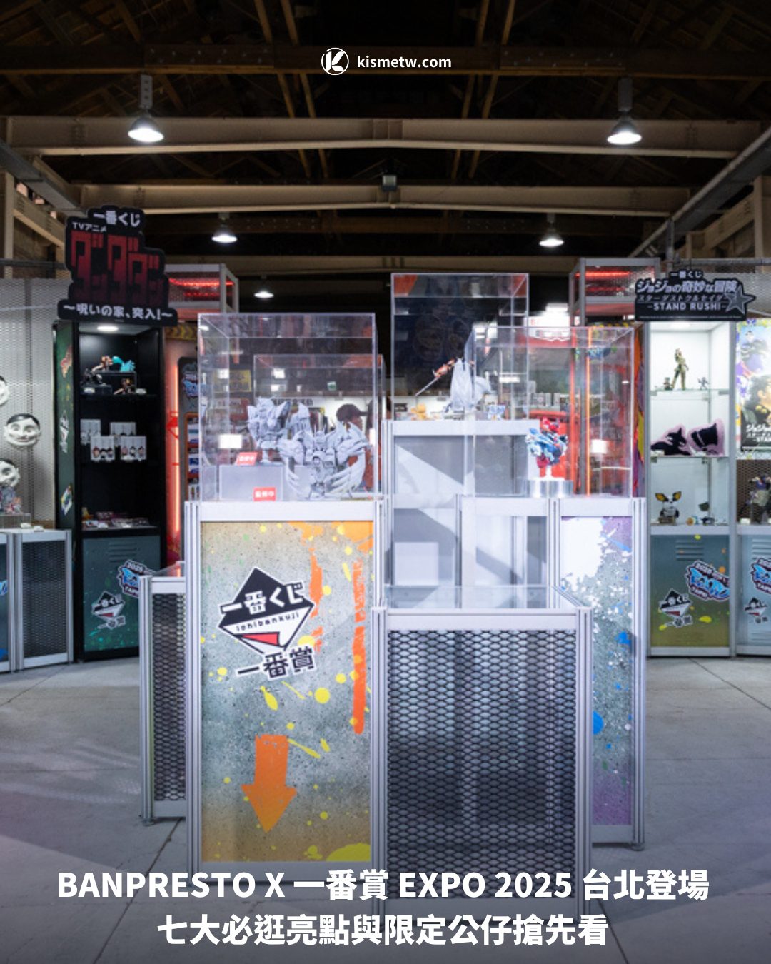BANPRESTO X 一番賞 EXPO 2025 台北登場 七大必逛亮點與限定公仔搶先看1