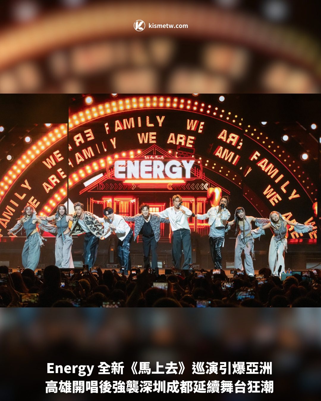 Energy 全新《馬上去》巡演引爆亞洲 高雄開唱後強襲深圳成都延續舞台狂潮