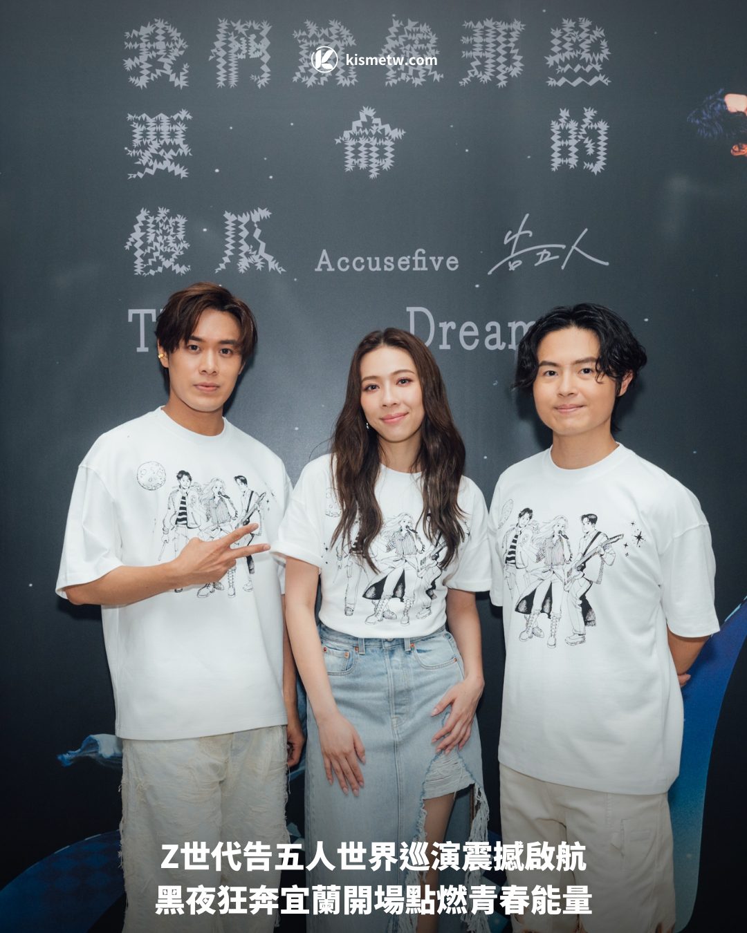 Z世代告五人世界巡演震撼啟航｜黑夜狂奔宜蘭開場點燃青春能量1