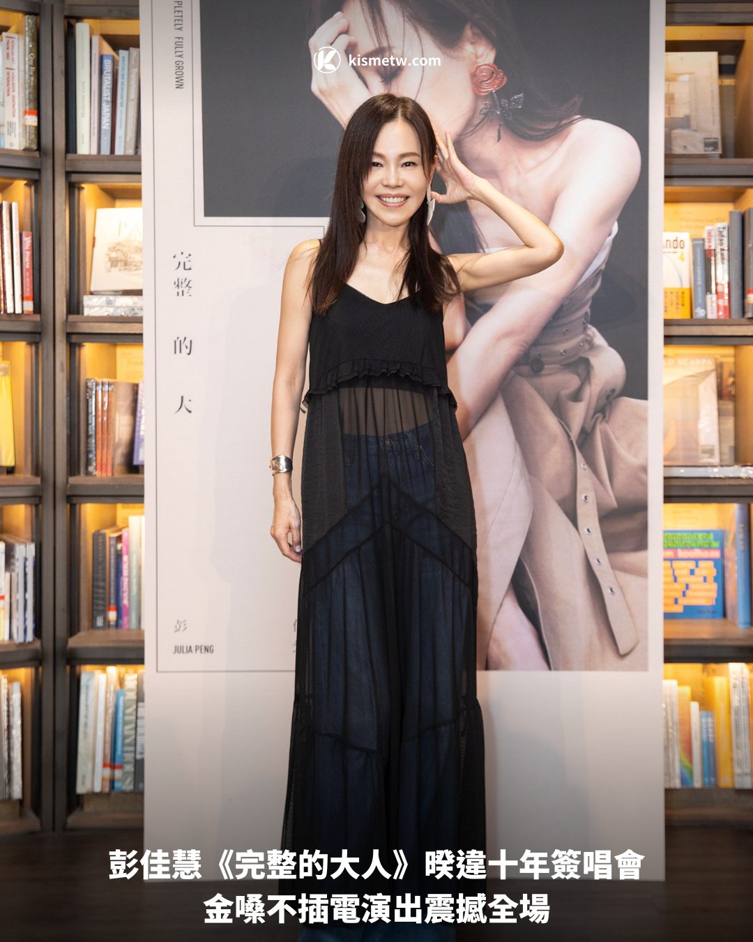 彭佳慧《完整的大人》暌違十年簽唱會｜金嗓不插電演出震撼全場1
