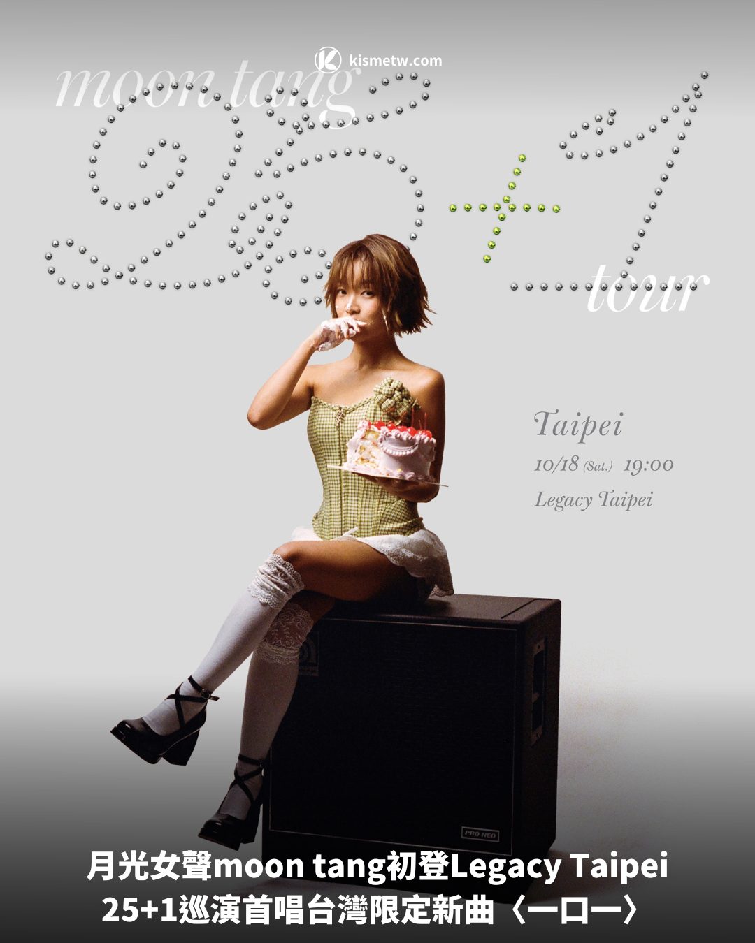 月光女聲moon tang初登Legacy Taipei，251巡演首唱台灣限定新曲〈一口一〉 1