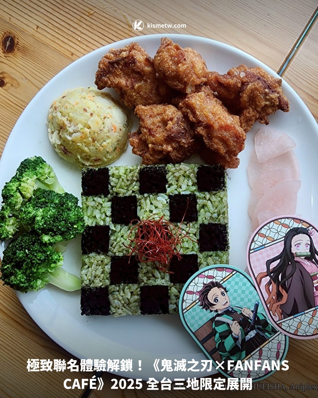 極致聯名體驗解鎖！《鬼滅之刃×FANFANS CAFE》2025 全台三地限定展開1