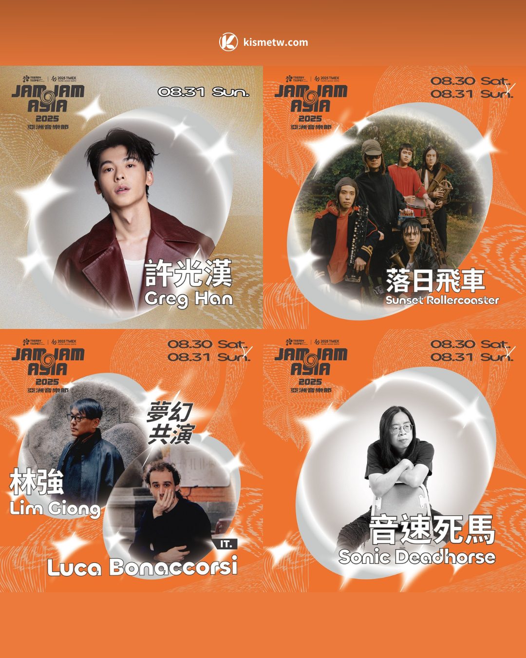 許光漢首度挑戰國際音樂節！JAM JAM ASIA合體落日飛車嗨翻北流夏日音浪 (1)
