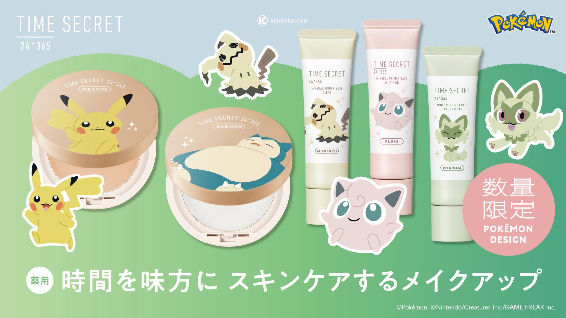 TIME SECRET × Pokemon限定彩妝｜聯名粉餅與妝前底霜夢幻上市1