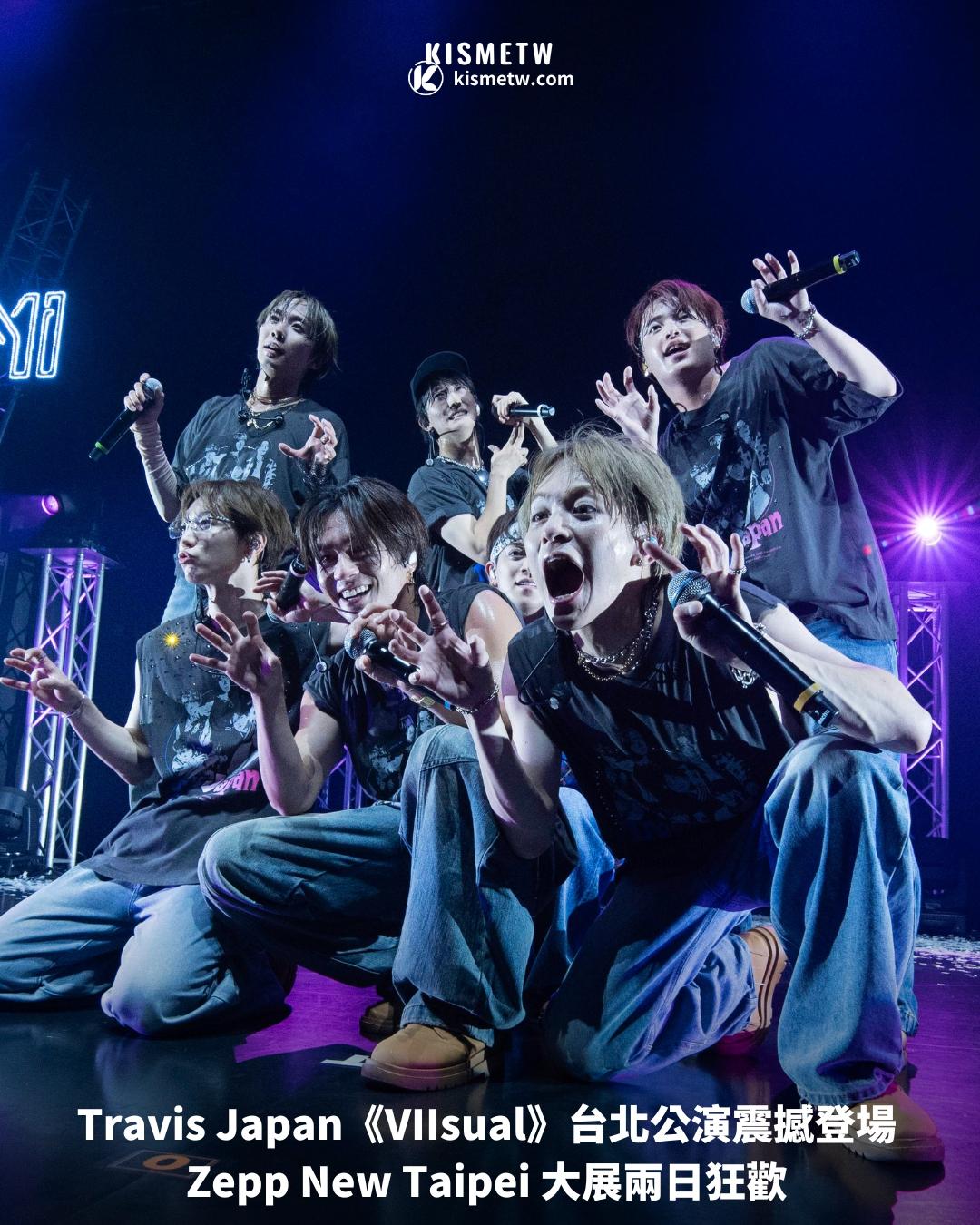 Travis Japan《VIIsual》台北公演震撼登場 Zepp New Taipei 大展兩日狂歡1