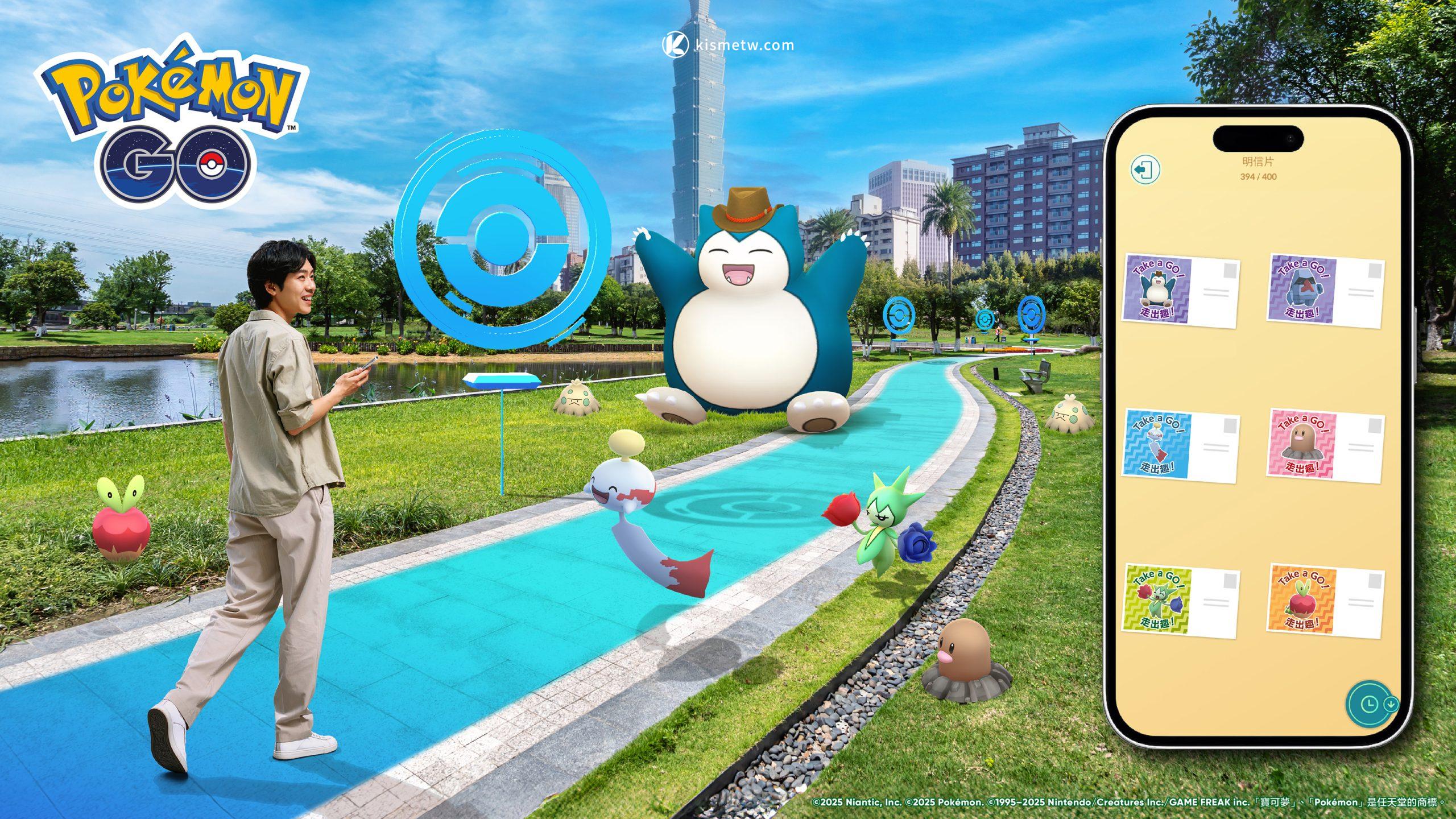 圖1 《Pokemon GO》推出「Take a GO！走出趣！」台灣專屬「官方路線」，邀您走遍5大主題36條路線收集明信片！ scaled