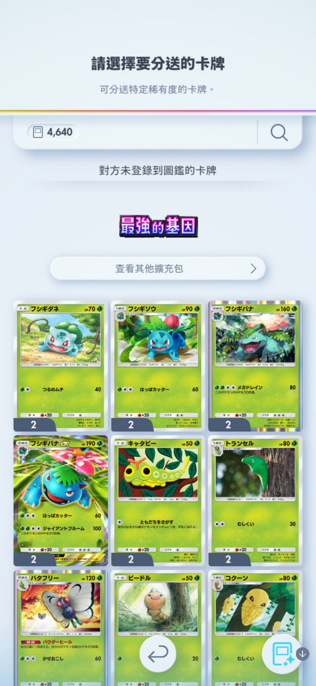 Pokémon TCG Pocket迎接1週年 全新「分送」功能與擴充包《超級崛起》同步登場 (3)